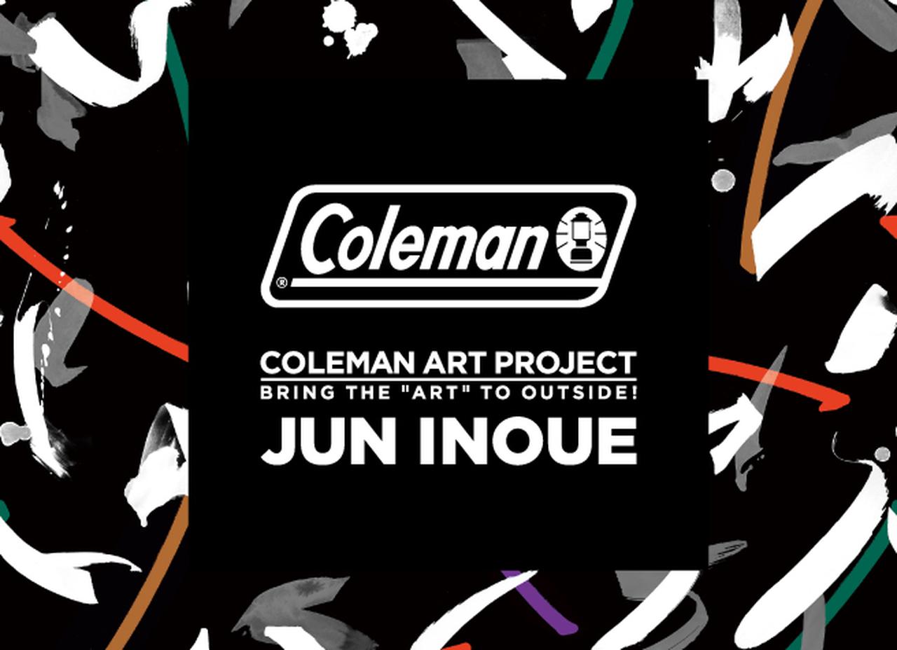 Coleman(コールマン)アートな限定コレクション！JUN INOUEコラボアイテム7/7(金)から発売