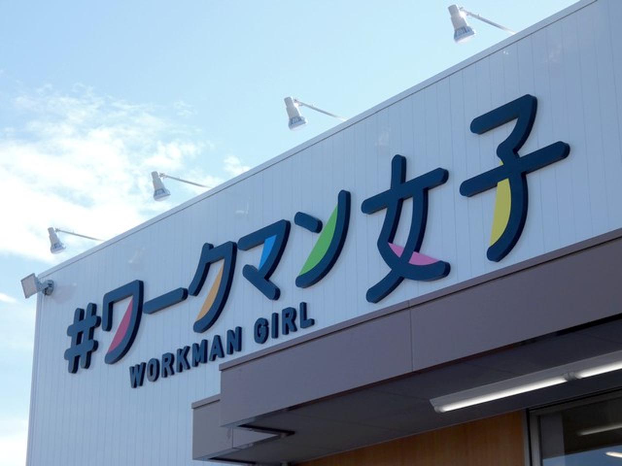 「#ワークマン女子」「ワークマンシューズ」複合店が長野県に初出店！注目の人気商品も紹介