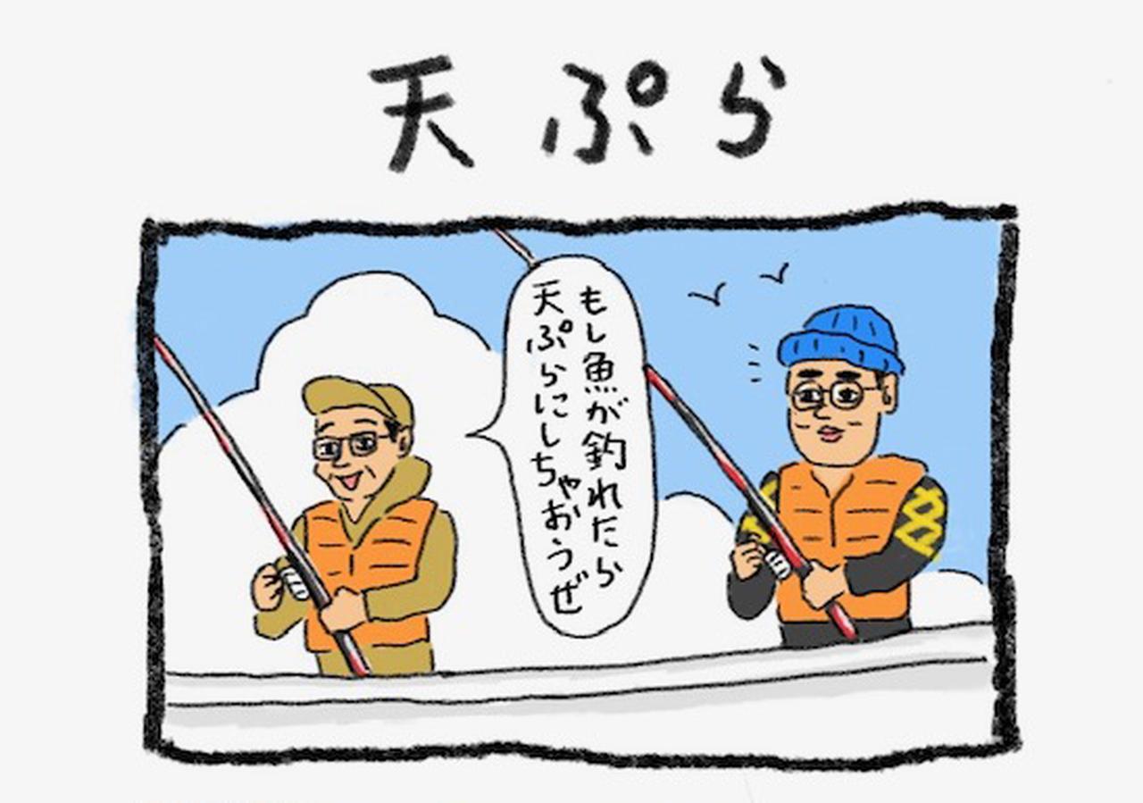 【4コマ漫画・ソトアソビのおぎやはぎ】Vol.009_天ぷら