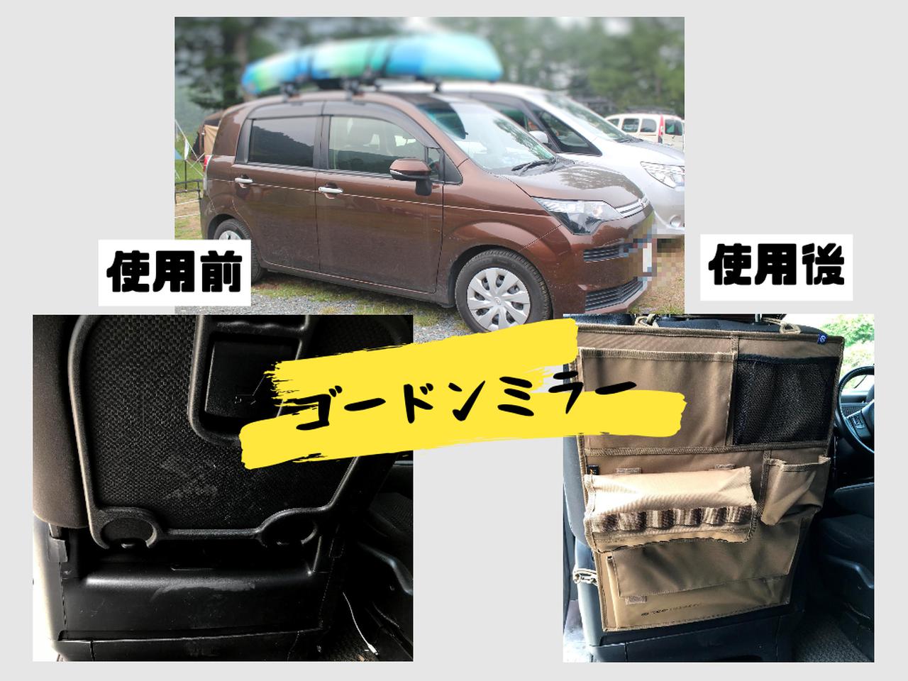 【ゴードンミラー】のカーアイテム！欲しいが見つかるオートバックスオリジナルブランド　車内の汚れは事前の対策で回避！