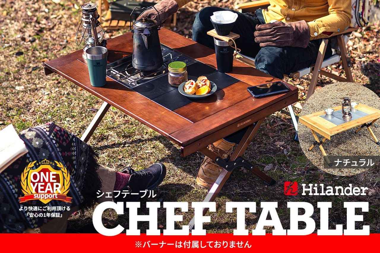 Hilander(ハイランダー)カスタマイズできる調理テーブルCHEF TABLEを2色ラインナップで新発売