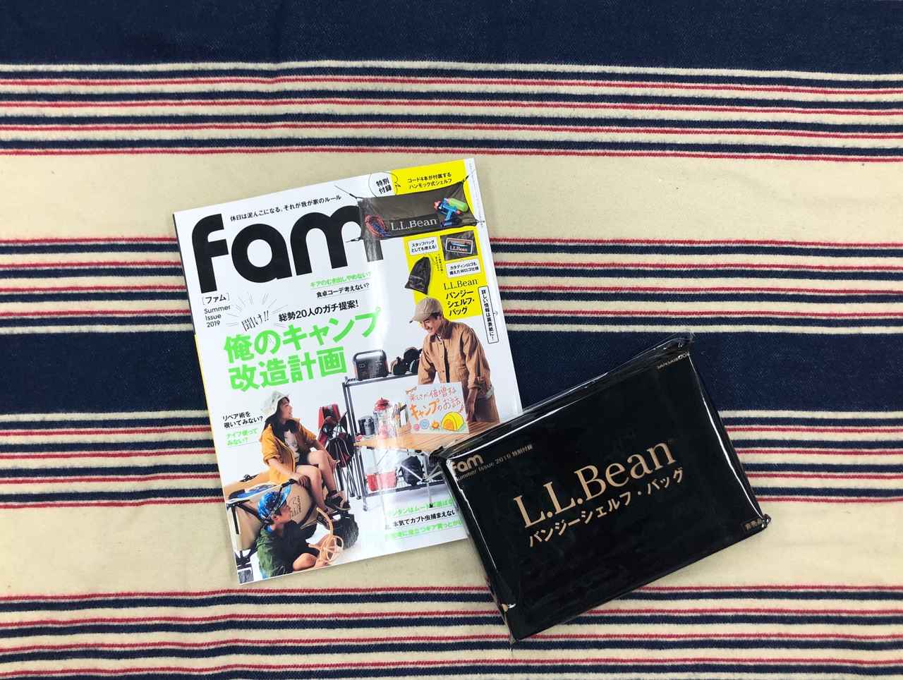 話題のキャンプ誌『fam』！ 2019年夏号の付録「L.L.Bean×ハンモック式シェルフ」を最速レビューします！