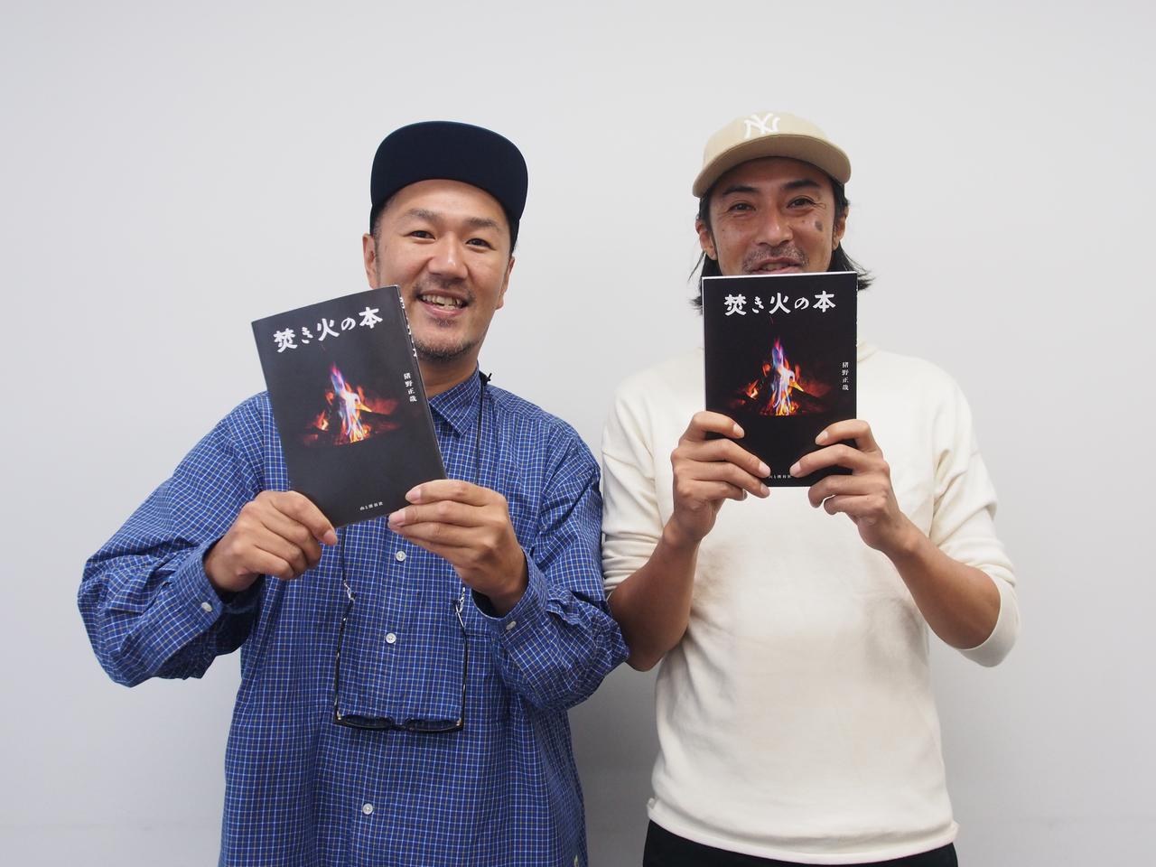 猪野正哉（いのまさや）氏「焚き火の本」出版記念対談　雑誌「fam_mag」槻編集長