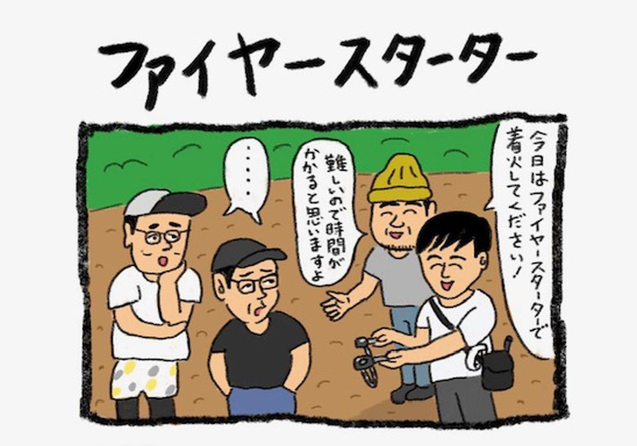 【4コマ漫画・ソトアソビのおぎやはぎ】Vol.014_ファイヤースターター