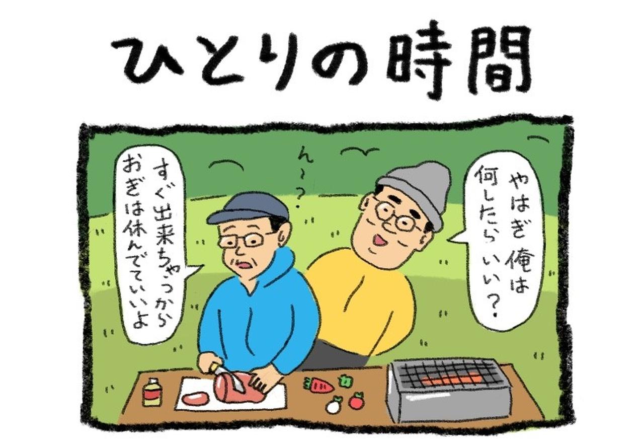 【4コマ漫画・ソトアソビのおぎやはぎ】Vol.022_ひとりの時間