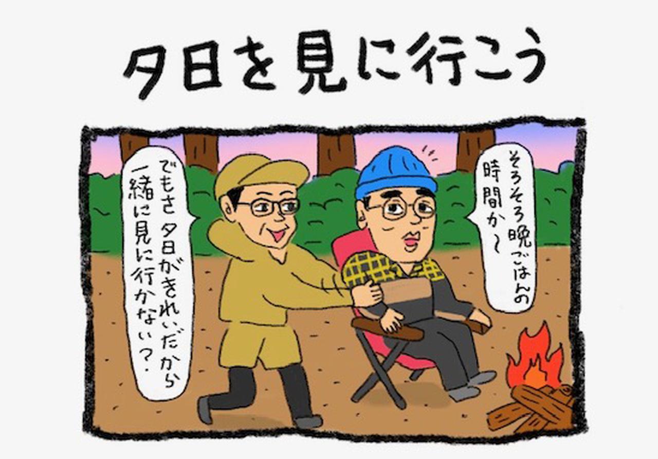 【4コマ漫画・ソトアソビのおぎやはぎ】Vol.015_夕日を見に行こう