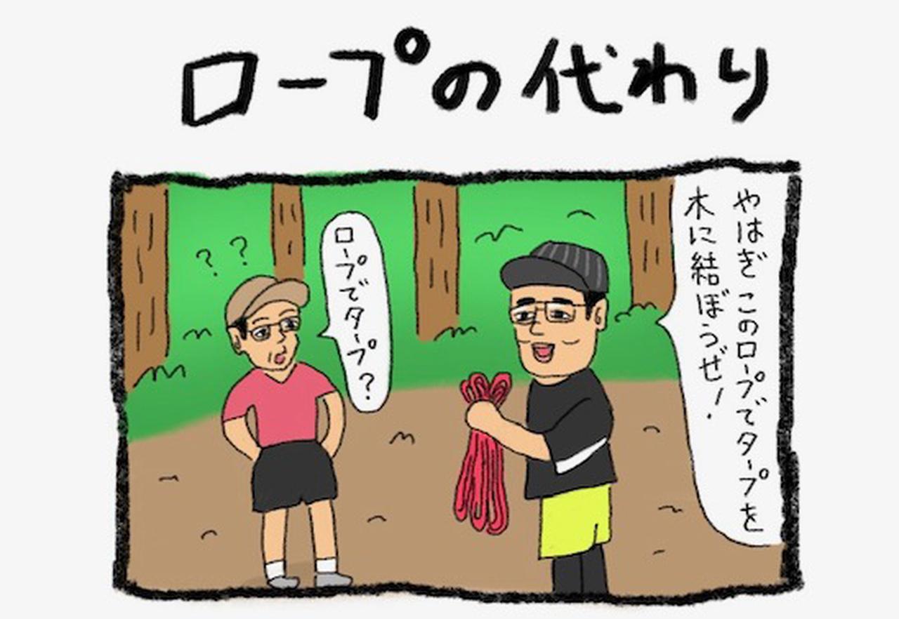 【4コマ漫画・ソトアソビのおぎやはぎ】Vol.016_ロープの代わり