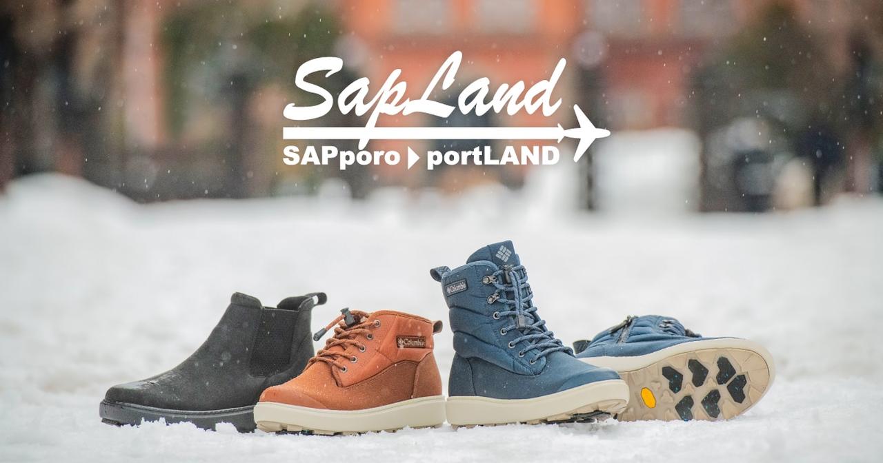 “驚くほど、滑らない。”コロンビアのウィンターシューズ「SAPLAND」新作が今冬も登場！