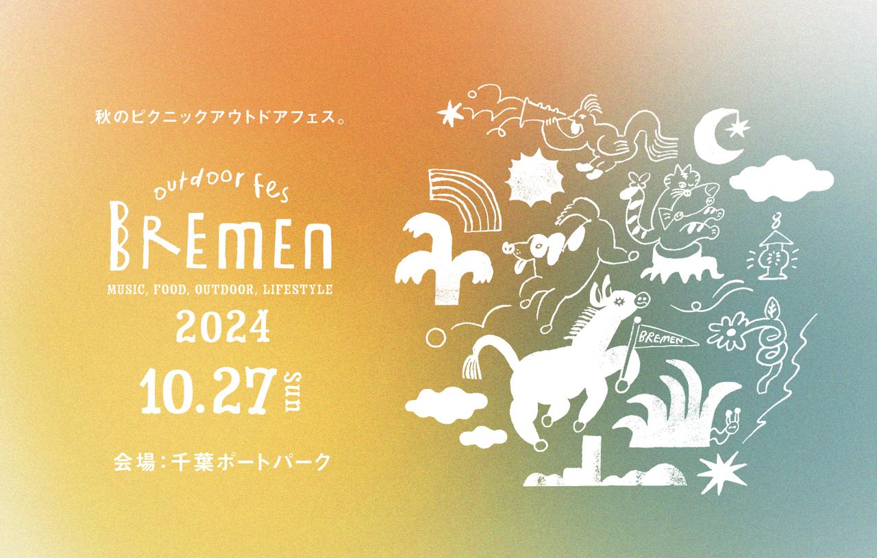 【アウトドア×音楽】千葉市で都市型フェス『outdoor fes BREMEN』が開催！