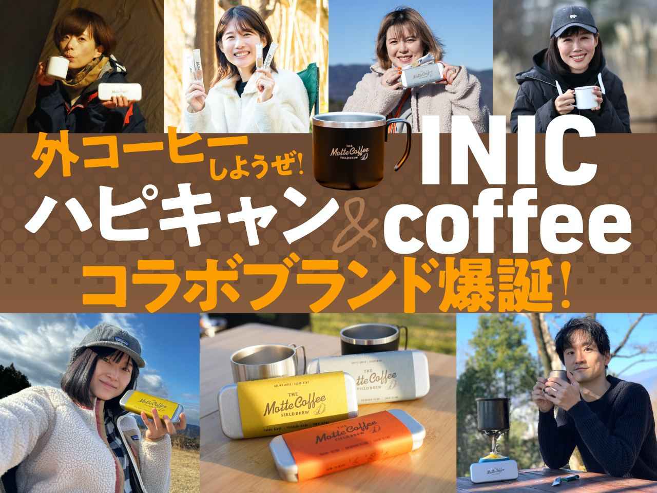 【“ととのう”ための、少しの贅沢】Motte Coffee ✕ 編集部員のアウトドアスナップ 〜絶品コーヒーに笑顔全開！編〜