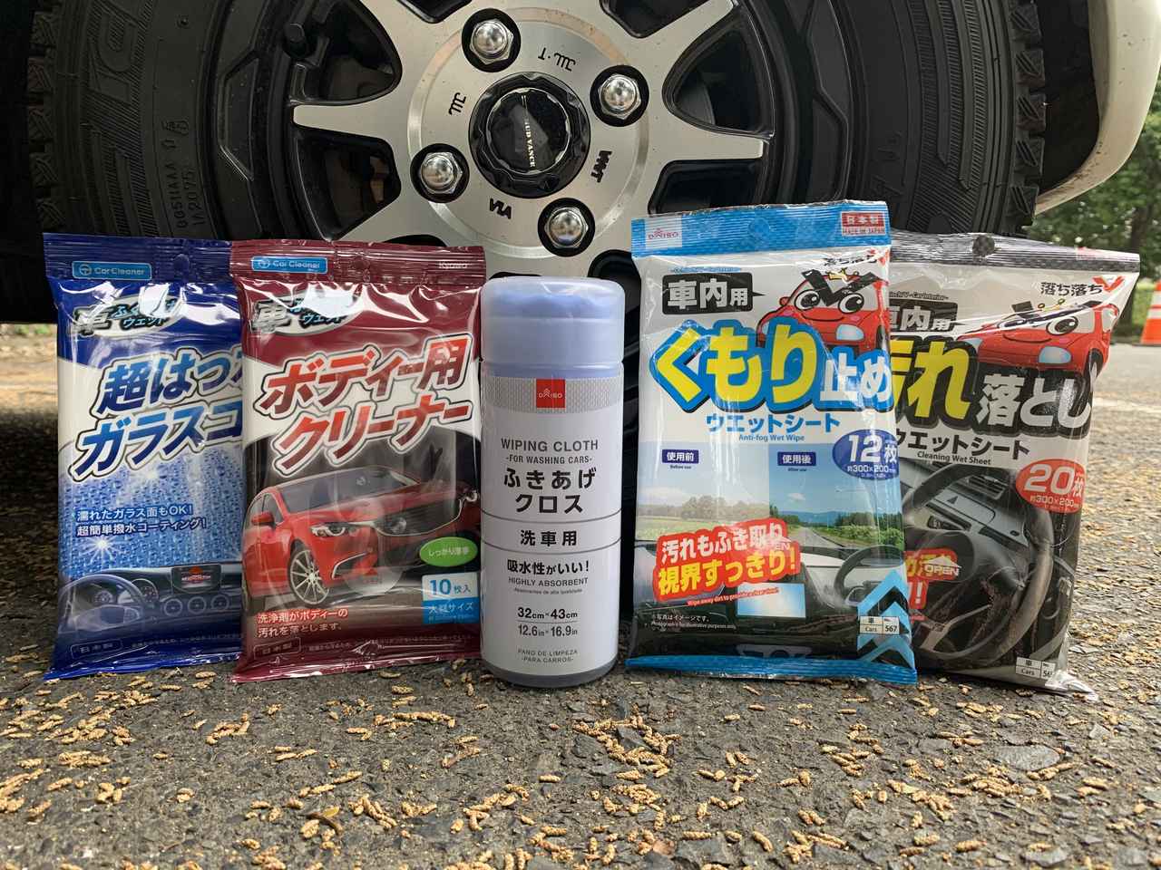 ダイソーのおすすめカーケア用品5選！　面倒な洗車が楽に済む100均グッズ