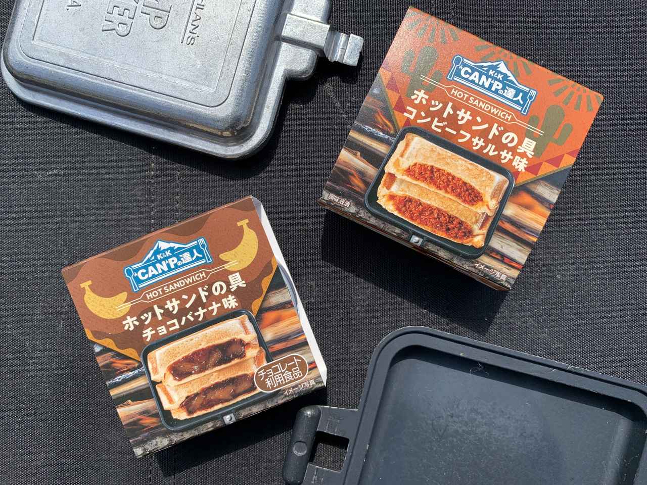 キャンプの達人『ホットサンドの具』に新商品！　コンビーフサルサ&チョコバナナが仲間入り