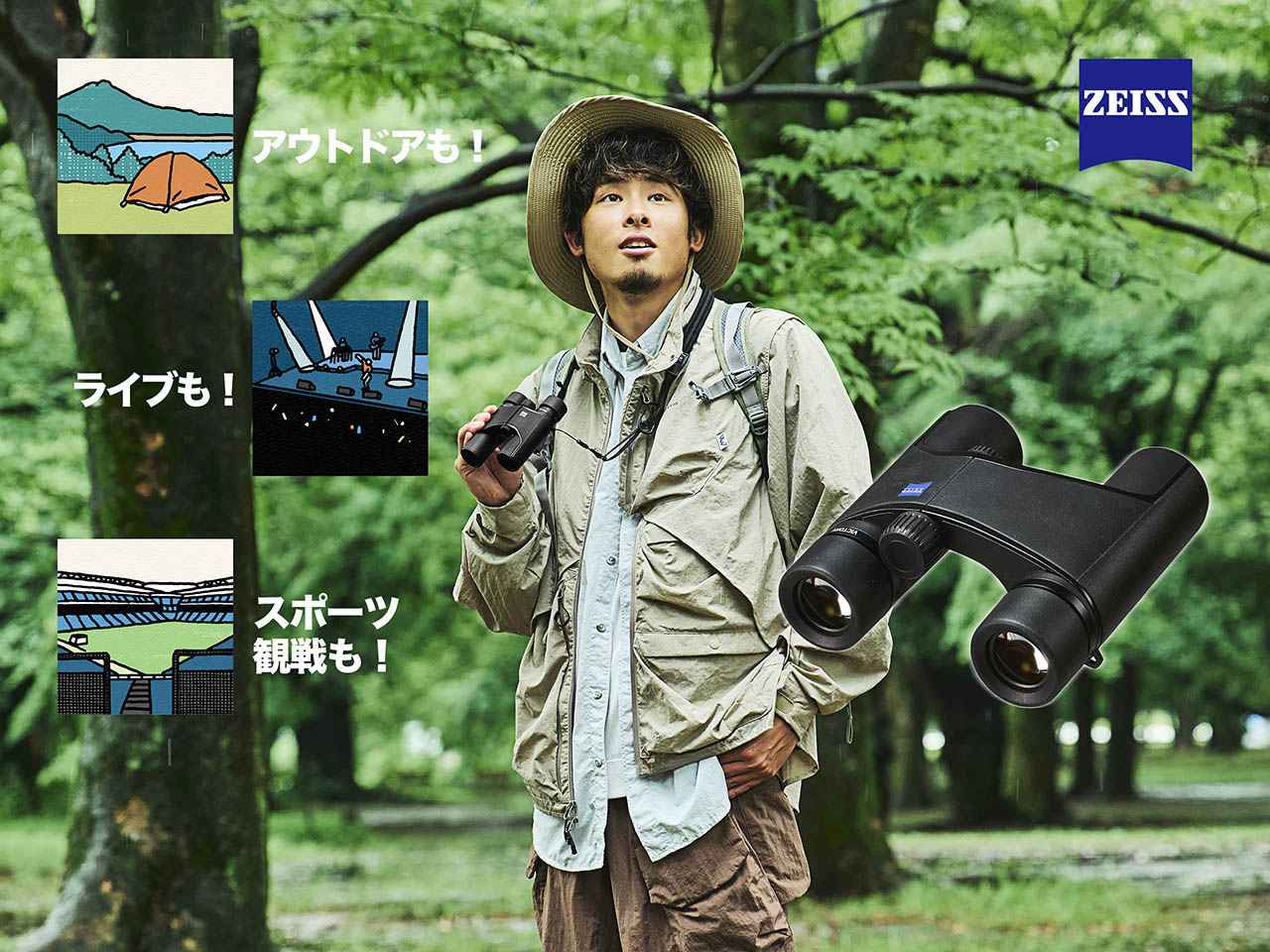 キャンプと双眼鏡は相性抜群！カールツァイス・VICTORY POCKET 8×25を野外最強の遊び道具としておすすめしたい理由