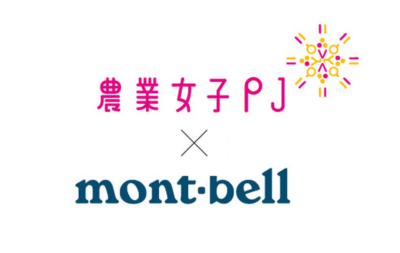 【注目リリース】mont-bell（モンベル）が農業女子を応援。彼女たちの意見から生まれたフィールドジャケットが機能的でキャンプにもぴったり！