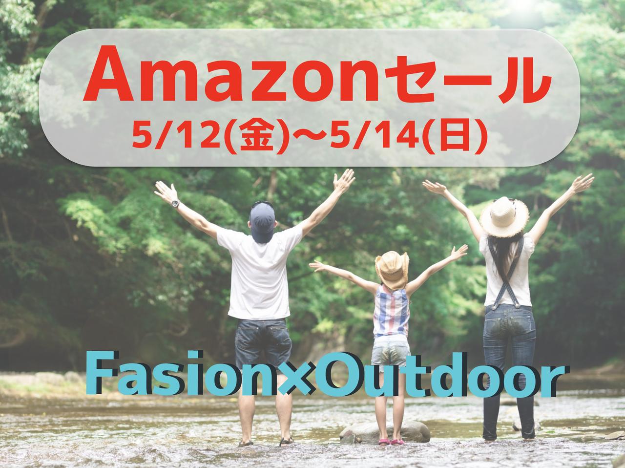 【終了】Amazonセールに[ノースフェイス] THE NORTH FACE, [チャムス]CHUMS, [ テバ ] TEVAが登場！