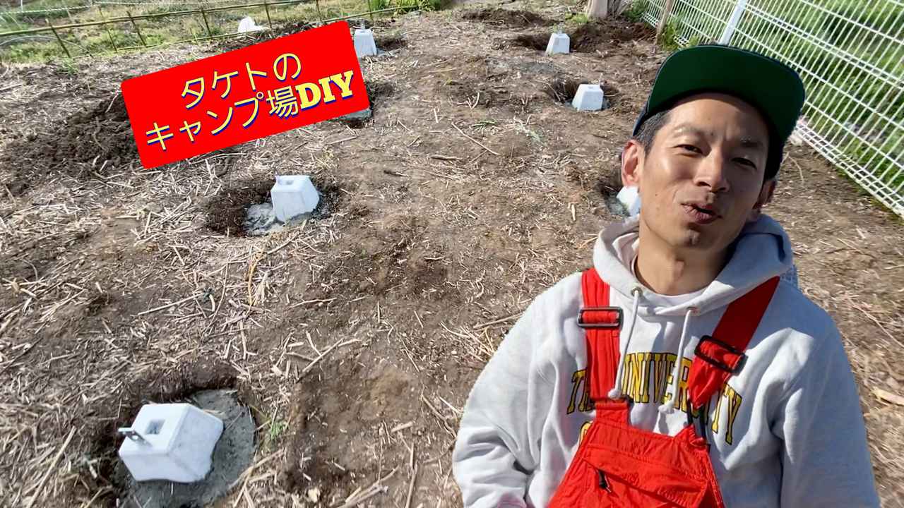 【キャンプ場DIY】小屋の基礎作り始動！　知識ゼロのタケトでも自作できるのか？【#8】【#9】