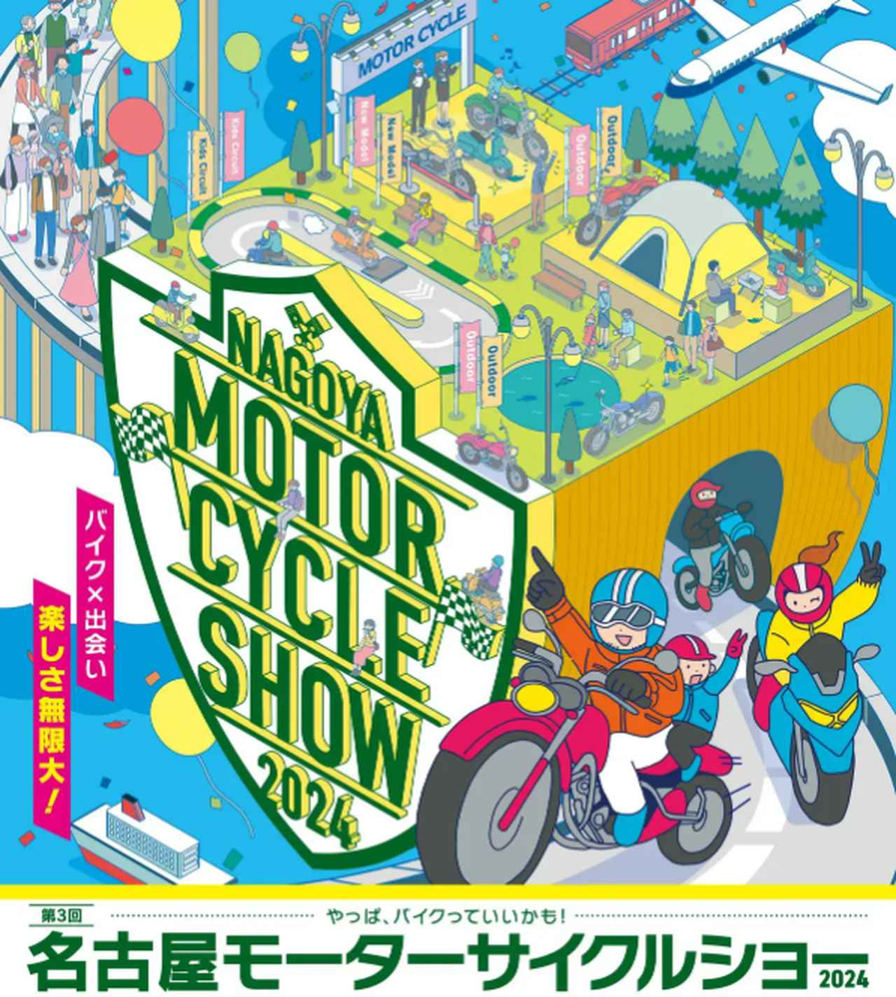 4/5～7はバイクの祭典『名古屋モーターサイクルショー』へ！お得情報もチェック【ハピキャン出展】