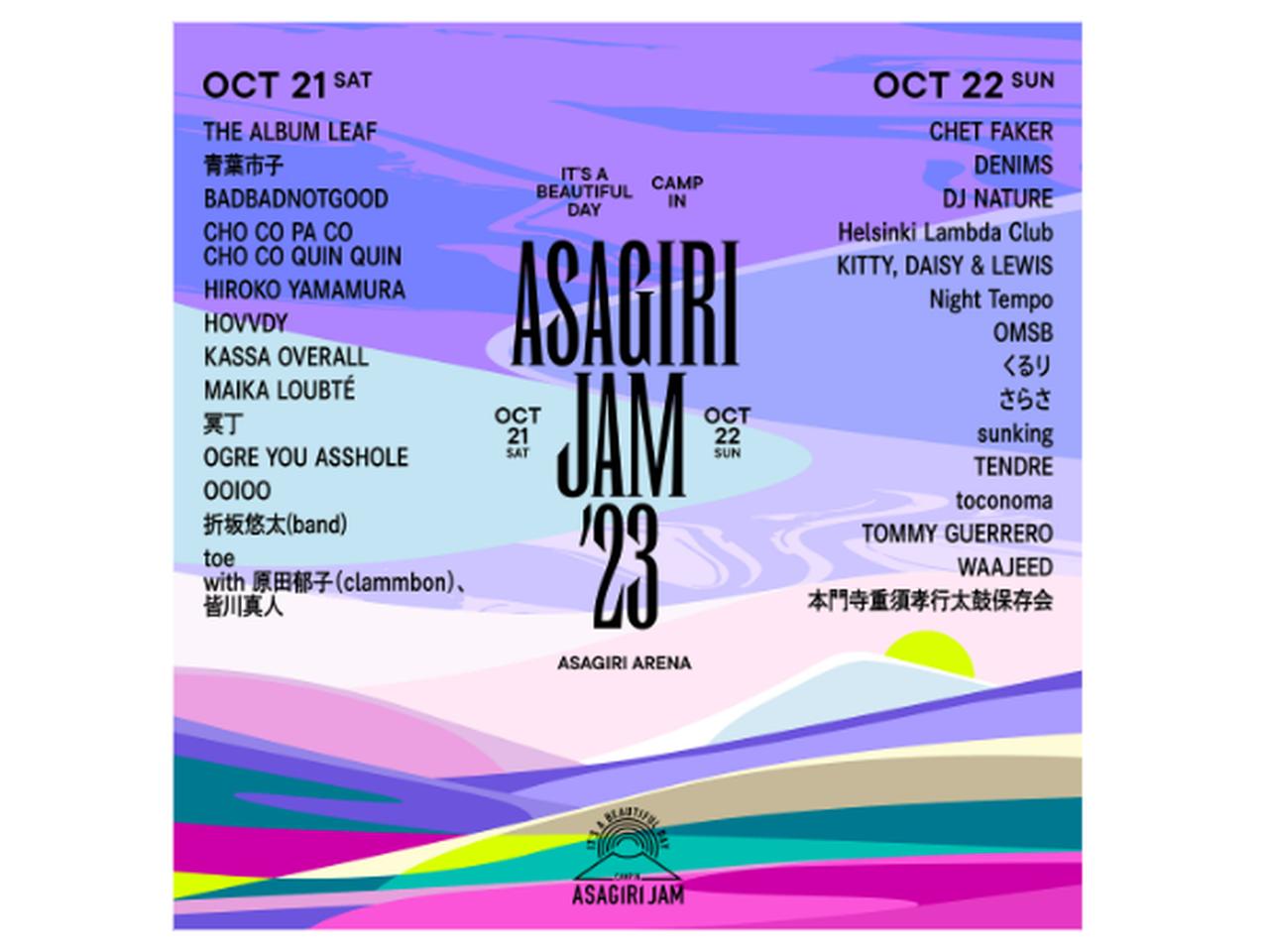 【Camp In 朝霧JAM’23】富士山の麓で音楽×キャンプの祭典10月21(土)・22(日)開催！総勢28組のアーティストが出演