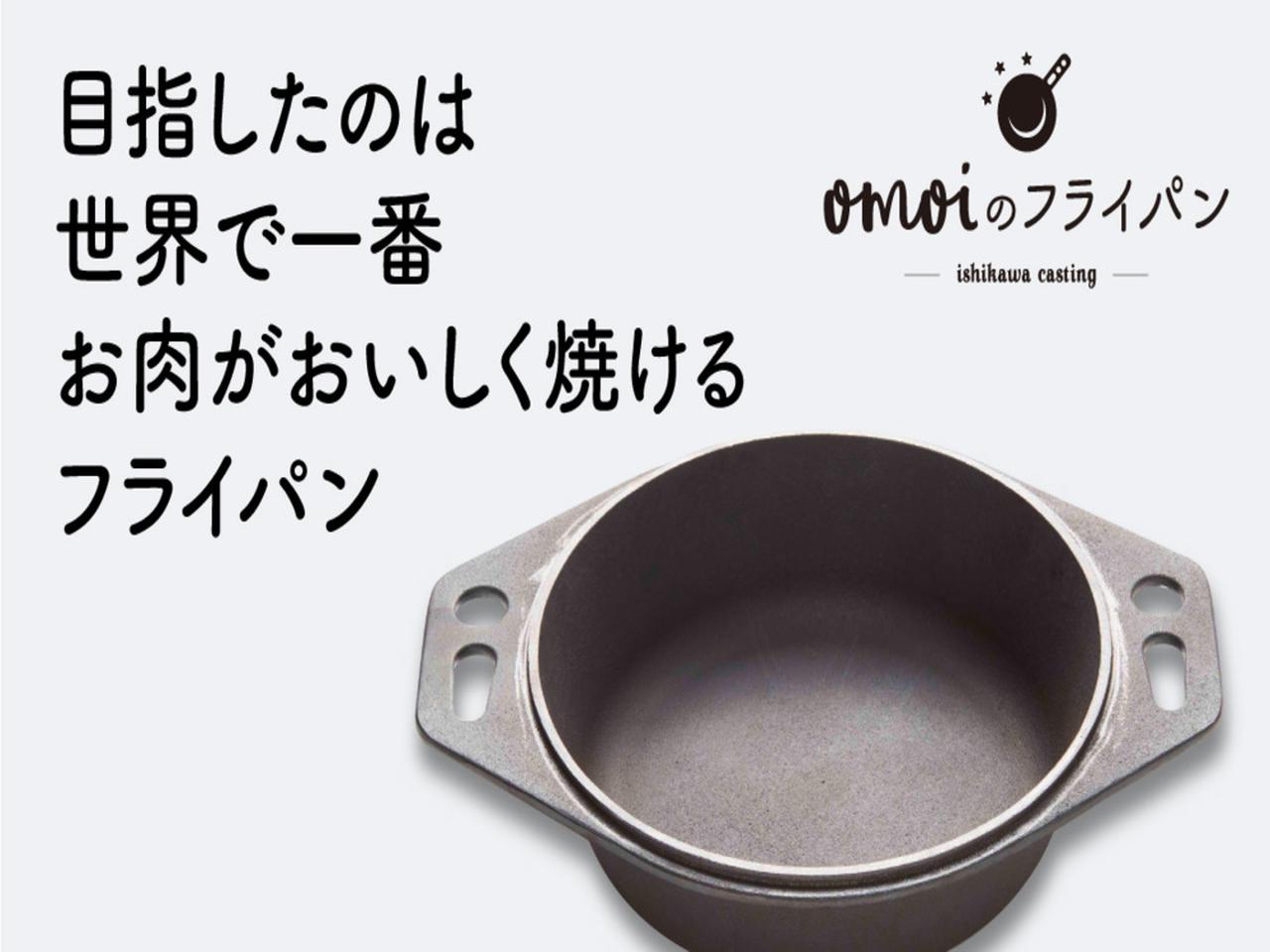 世界一お肉がおいしく焼ける？！Makuake（マクアケ）で話題のお肉が美味しく焼ける「おもいのマルチパン」をご紹介　大人気インスタグラマーの『ユリエのドヤ顔ギア』