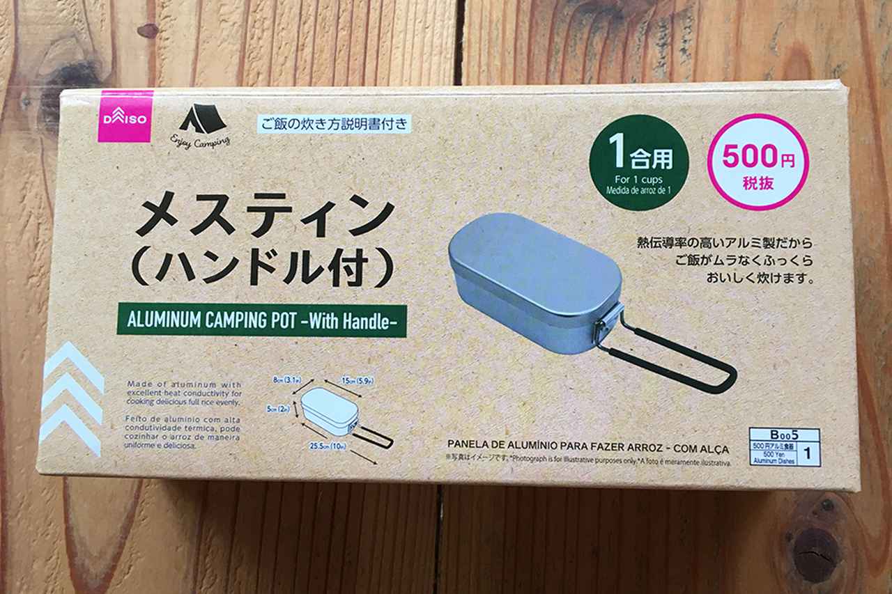 【ダイソーメスティン徹底解説】比較レビュー　トランギア製のメスティンとの違いとは？