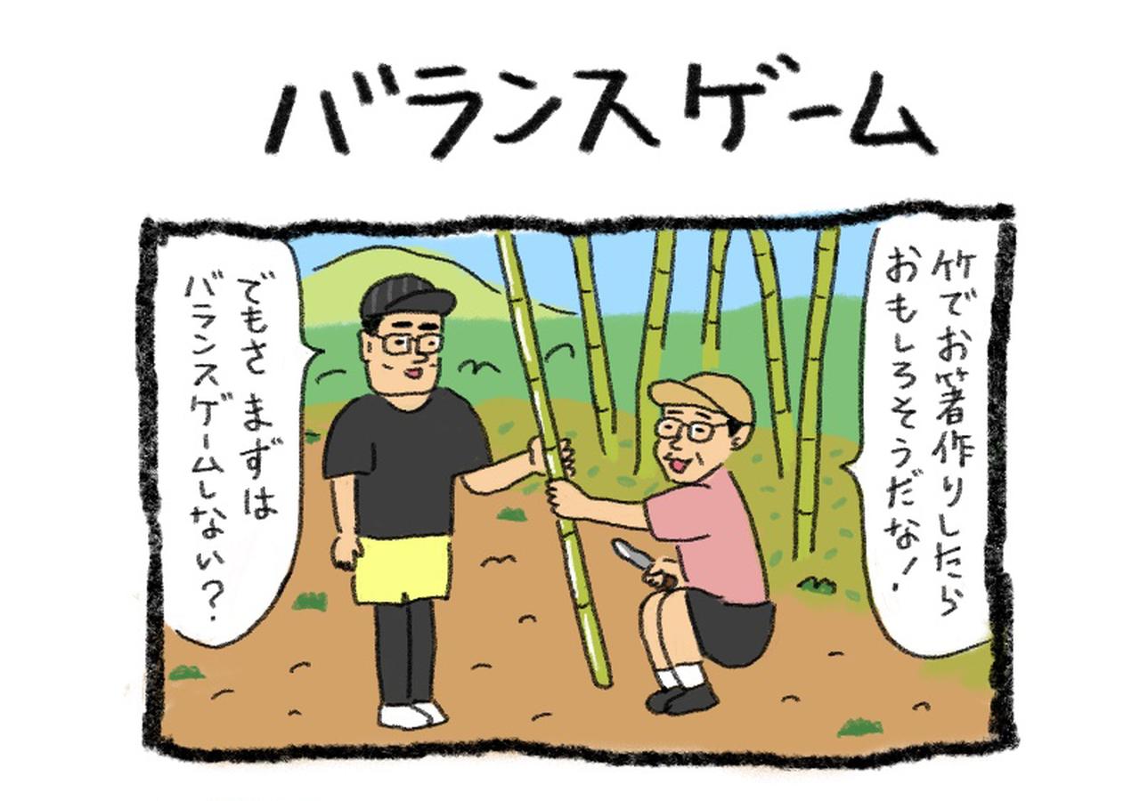 【4コマ漫画・ソトアソビのおぎやはぎ】Vol.018_バランスゲーム