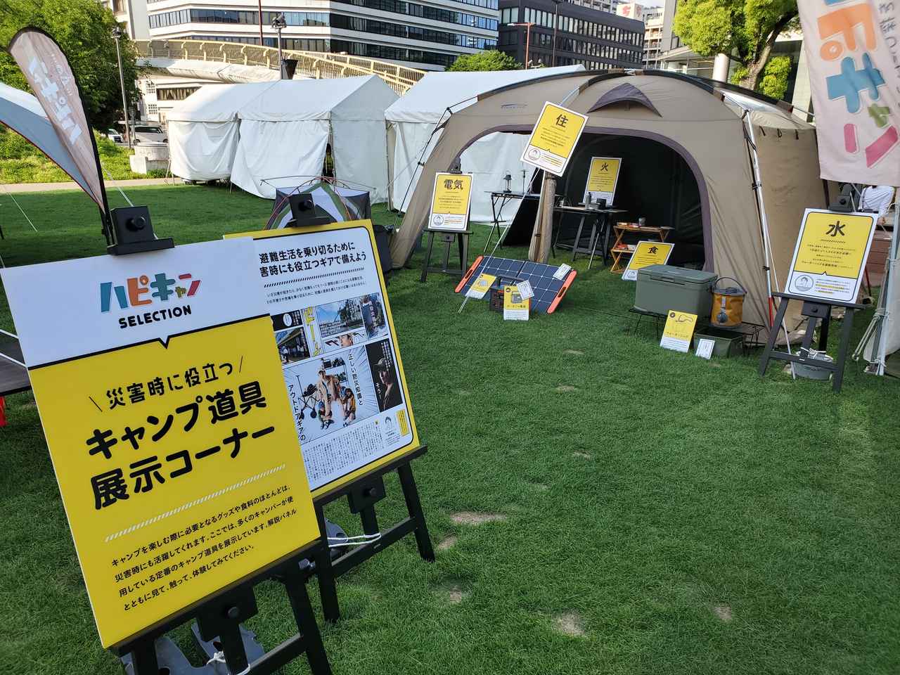 【イベントレポ】「もしもFES名古屋2023」にハピキャンチームも参加 「もしも」を想定して防災・減災を学ぼう