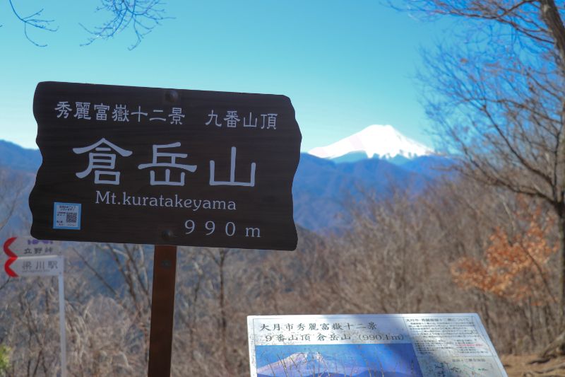 山梨県・倉岳山は富士山が見えるおすすめ登山スポット！　登山コースや注意点も解説！