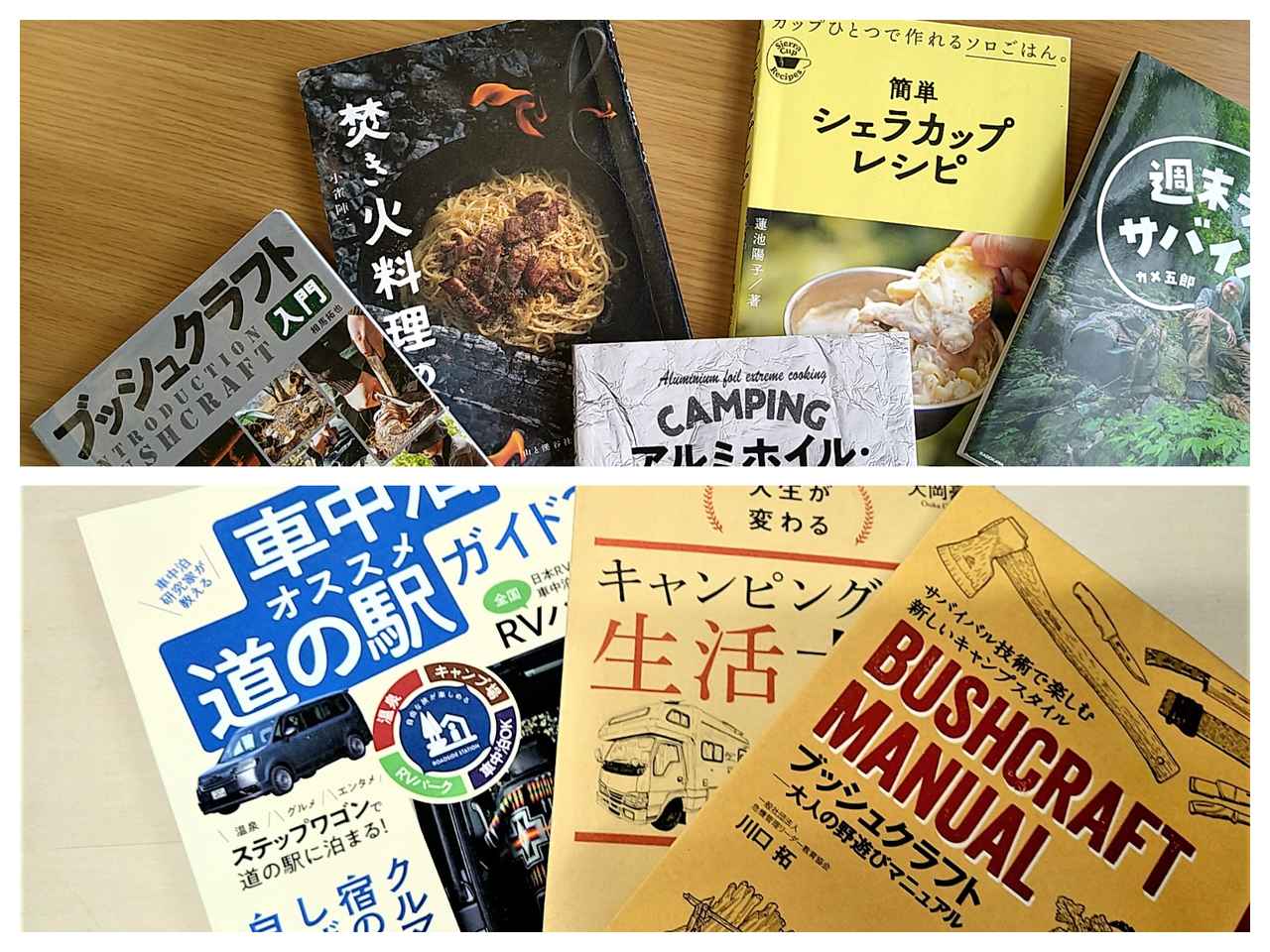 キャンプライターが本当におすすめするキャンプ本9選！＜料理・ブッシュクラフト・車中泊編＞