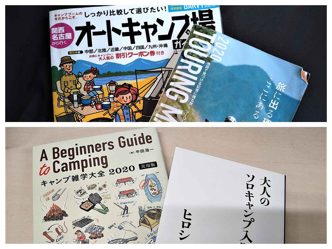 キャンプライターが本当におすすめするキャンプ本9選！＜TIPS・キャンプ場・ギア編＞