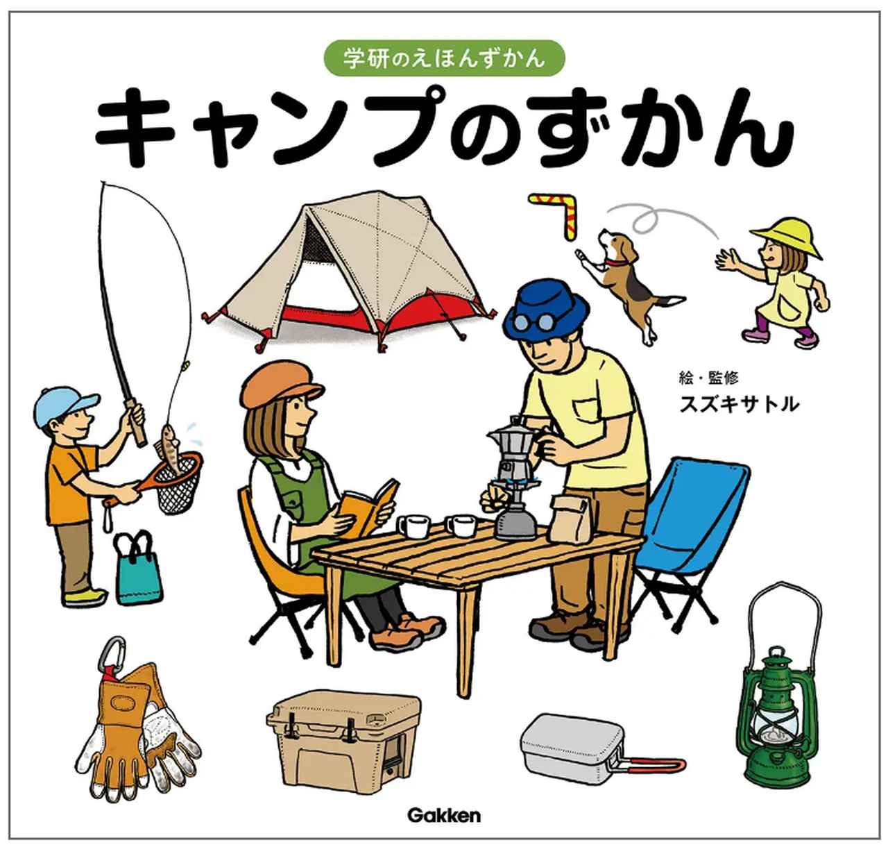 学研より『キャンプのずかん』が発売中！キャンプデビューにも学習にも役立つイラスト&知識がいっぱい