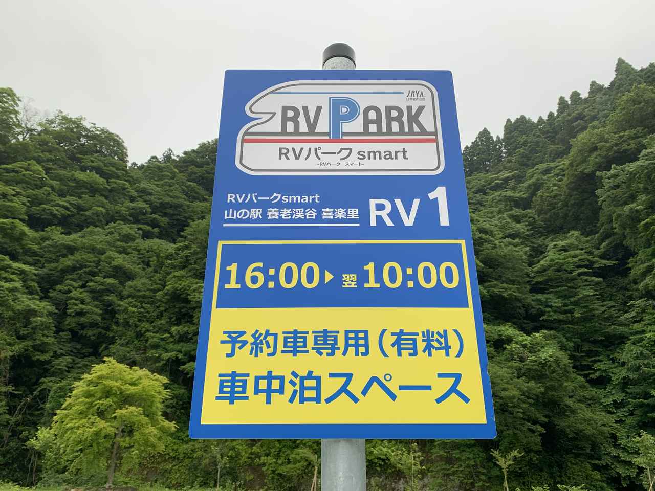 注目の車中泊スポット『RVパークsmart』の利用方法や楽しみ方を解説！　車旅がより気軽&柔軟に