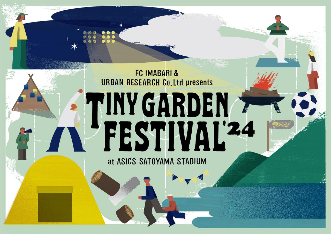 サッカースタジアムでキャンプ!?『TINY GARDEN FESTIVAL ASICS SATOYAMA STADIUM 2024 』が、FC今治のアシックス里山スタジアムで開催！