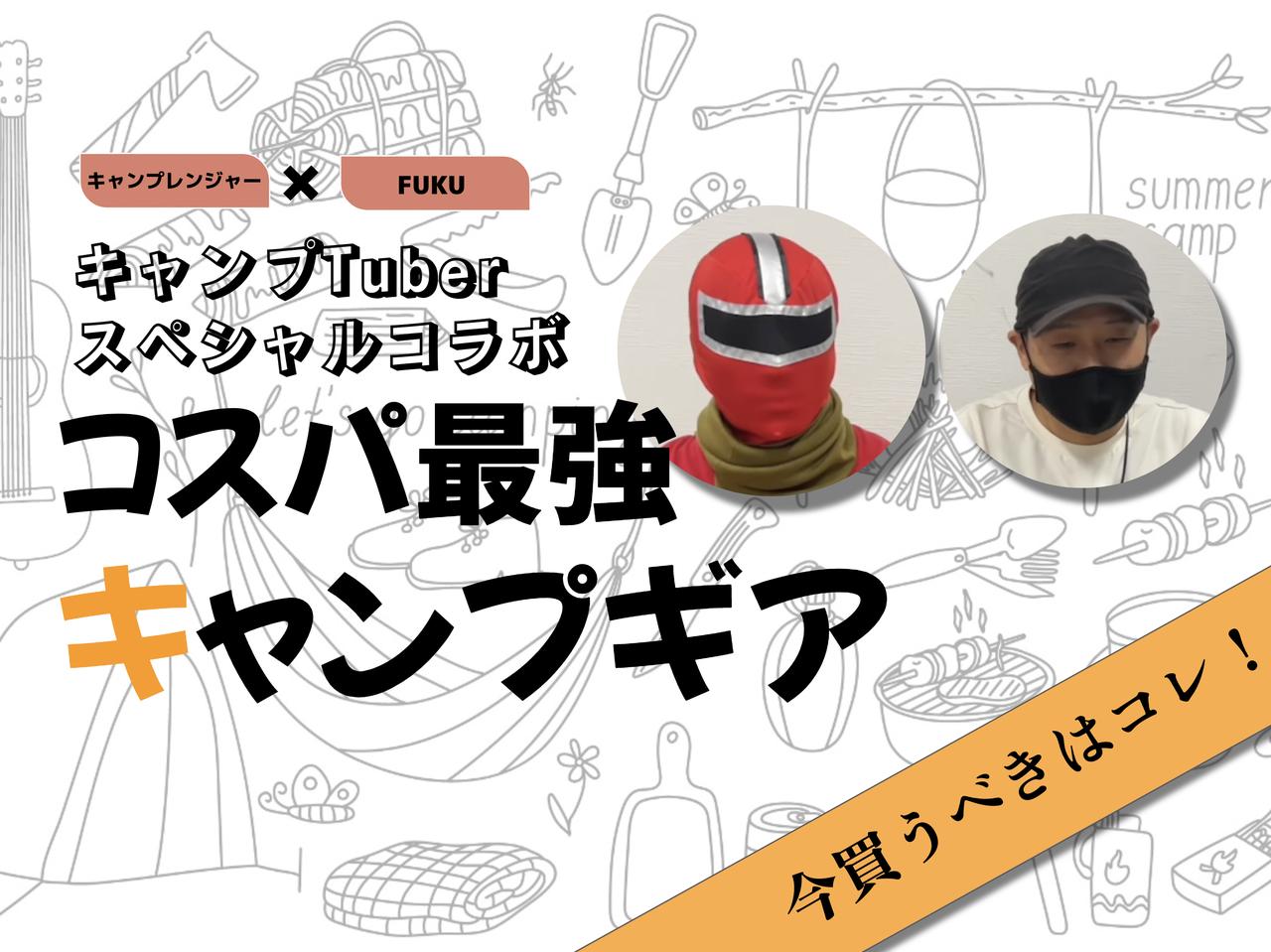 いま買うべきコスパが高いキャンプギアはこれ！テント・チェア・テーブル・シュラフ・マット編