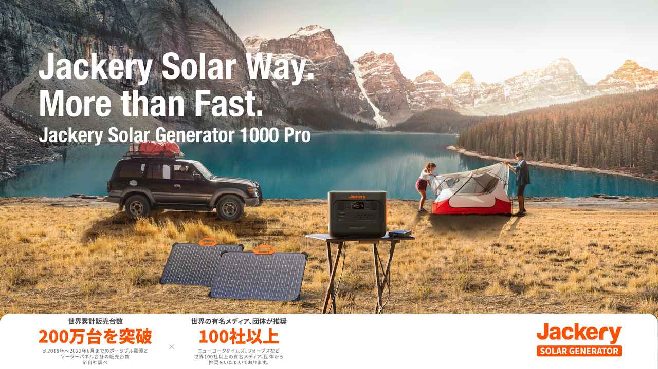 Jackeryポータブル電源の新型フラッグシップモデル「Jackery Solar Generator 1000 Pro」登場。予約限定特典も