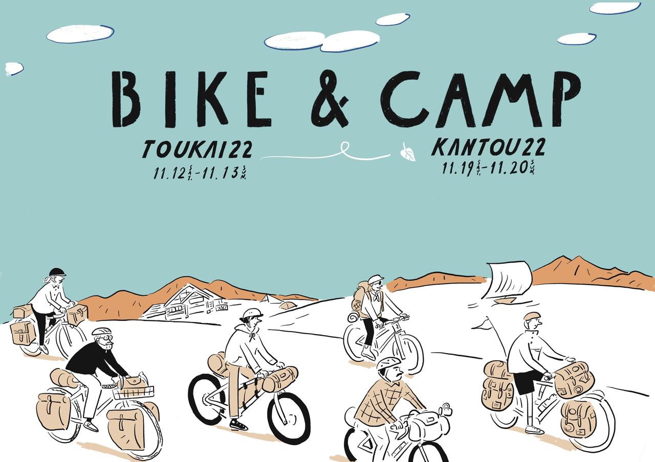 自転車×キャンプの旅フェス「BIKE&CAMP2022」が三重県いなべ市,茨城県土浦市の2拠点で開催！