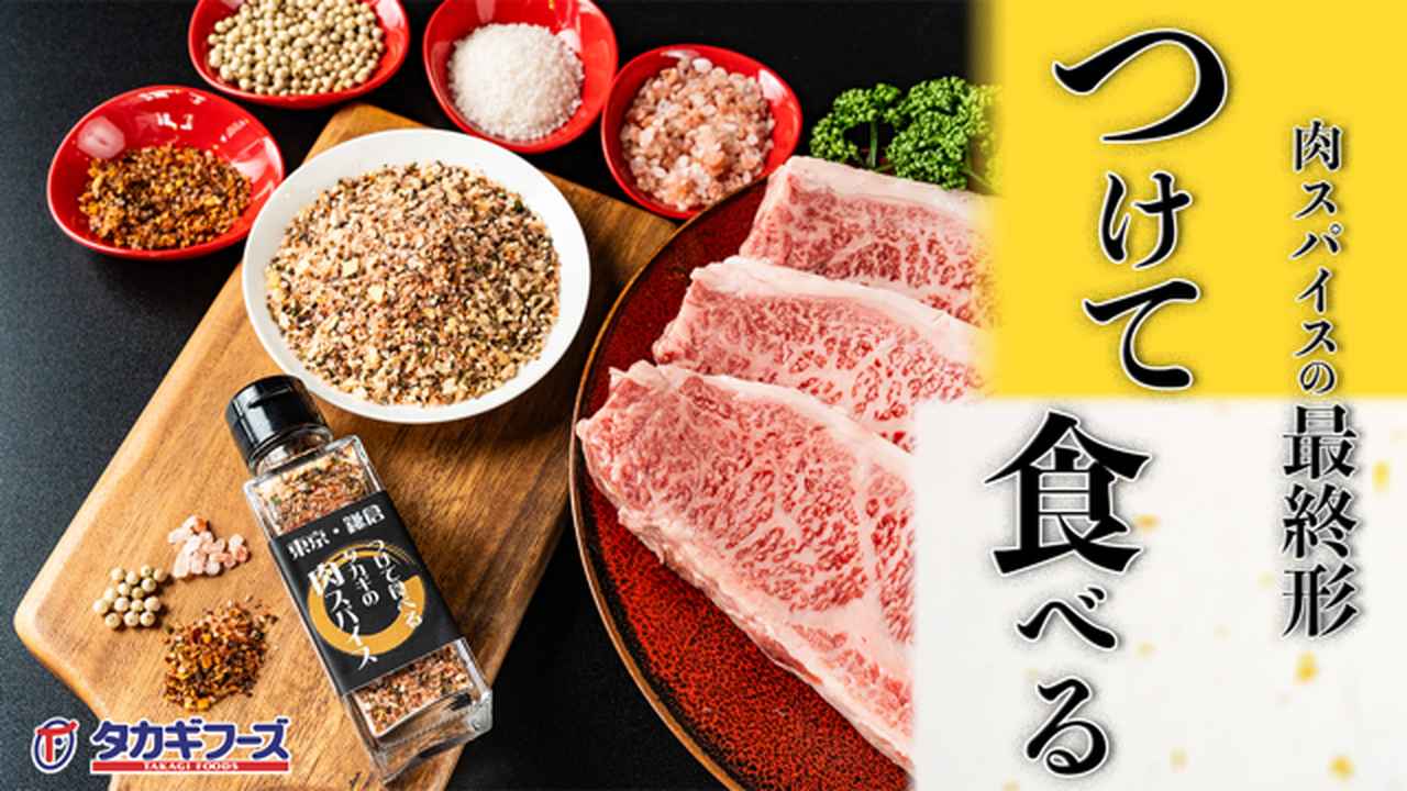 お肉のプロが開発した「タカギの肉スパイス」でキャンプの焼肉をさらにおいしく！