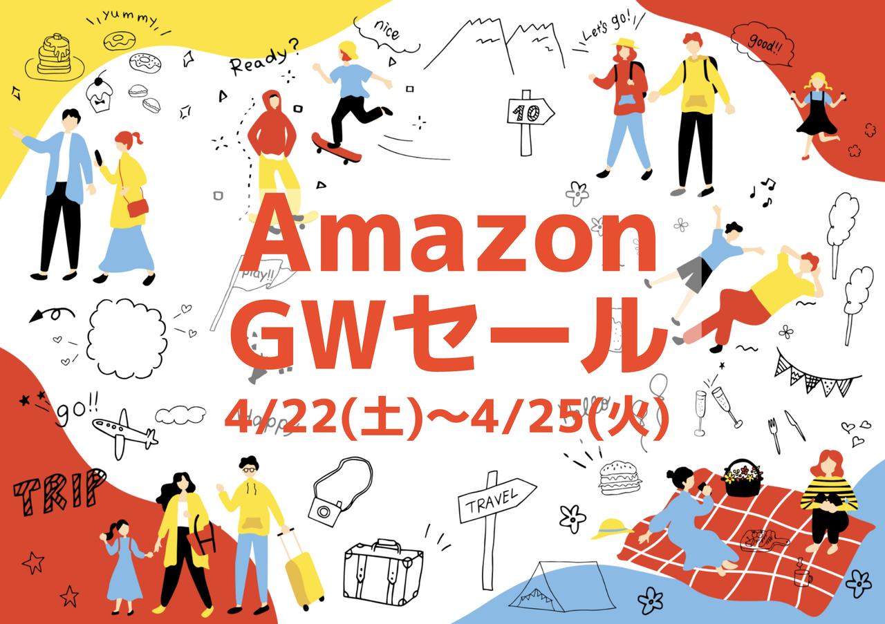 【終了】2023AmazonGWセール注目のキャンプギア★ベアボーンズ,サーモス,ポータブル冷蔵庫,ハンディファンなど