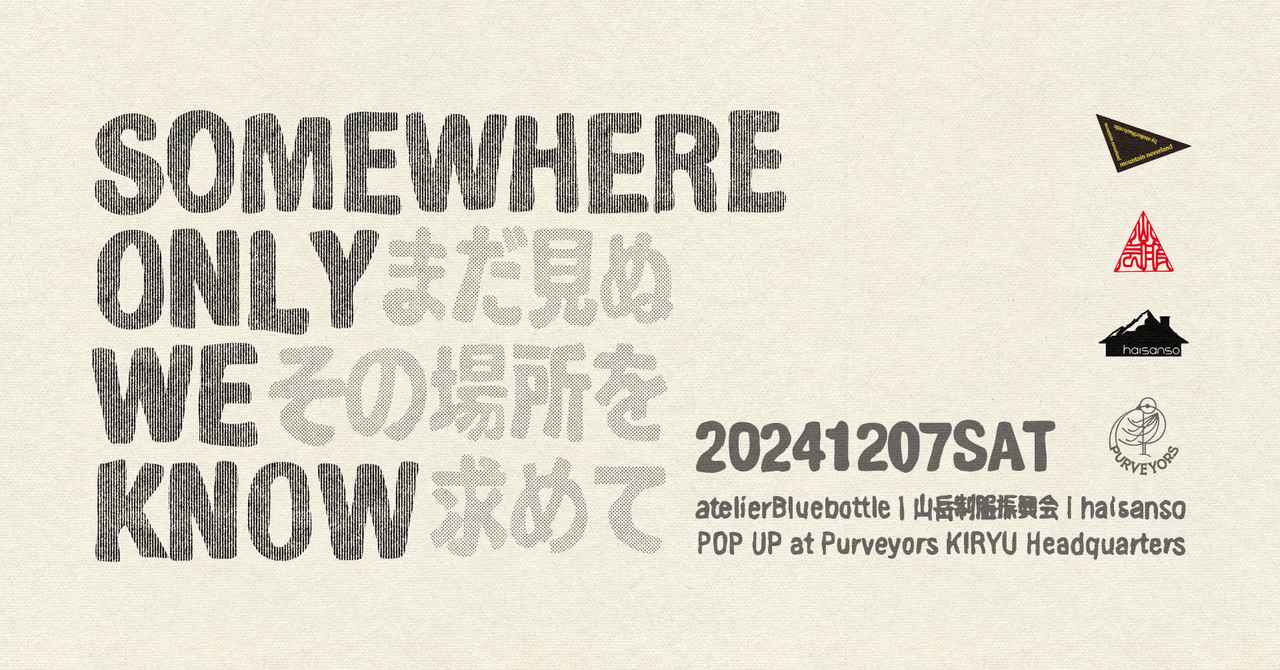 群馬・桐生『パーヴェイヤーズ』に話題のアウトドアブランドが集結！1日限りのポップアップイベントを見逃すな！