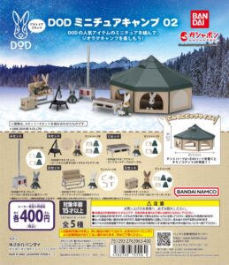 DODのミニチュアキャンプが帰ってきた！冬キャンプがテーマのガシャポン第2弾が登場！