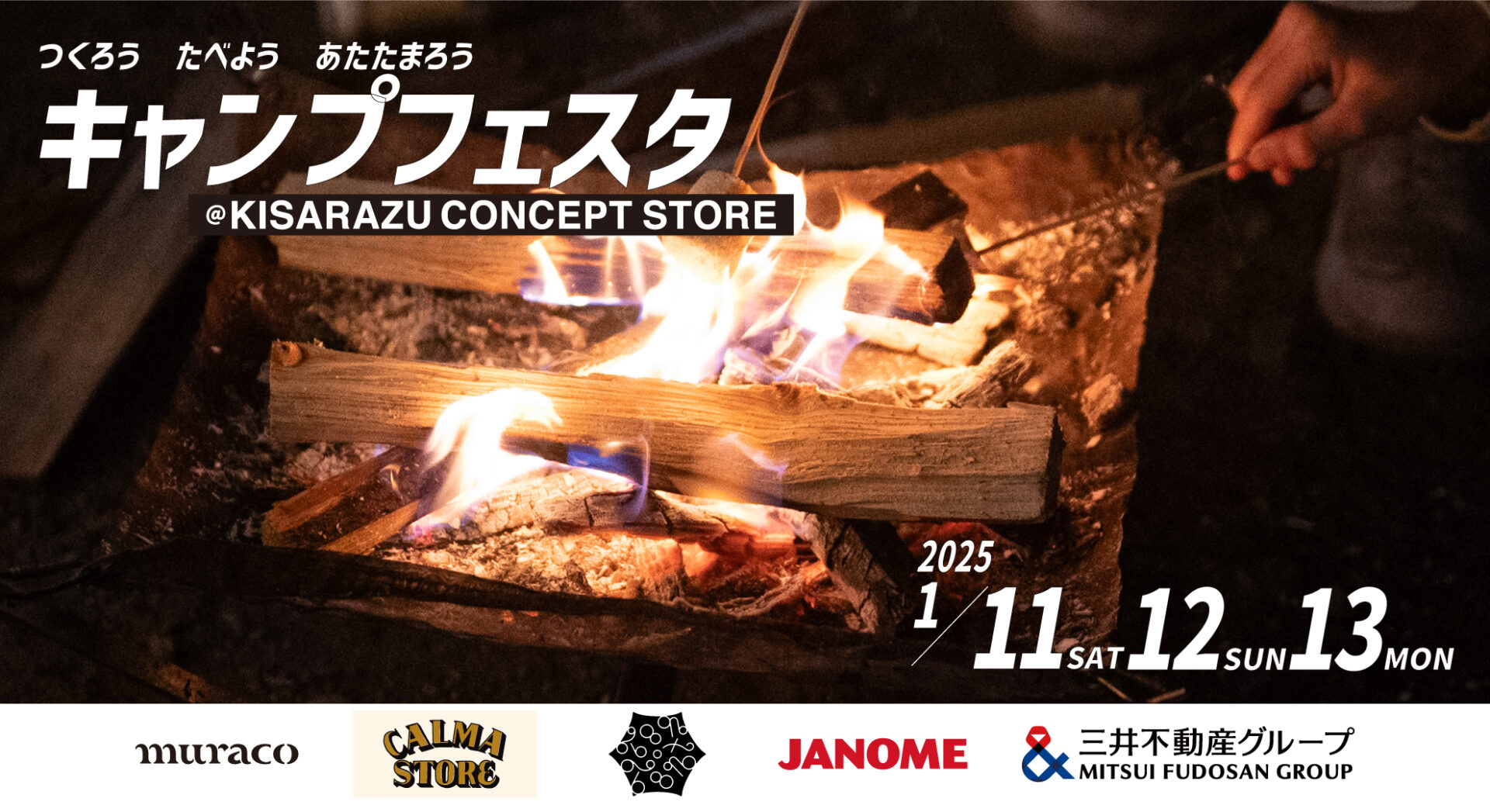 KISARAZU CONCEPT STOREで初のキャンプイベントが開催！お買い物はもちろん、ワークショップや餅つき大会を楽しもう！