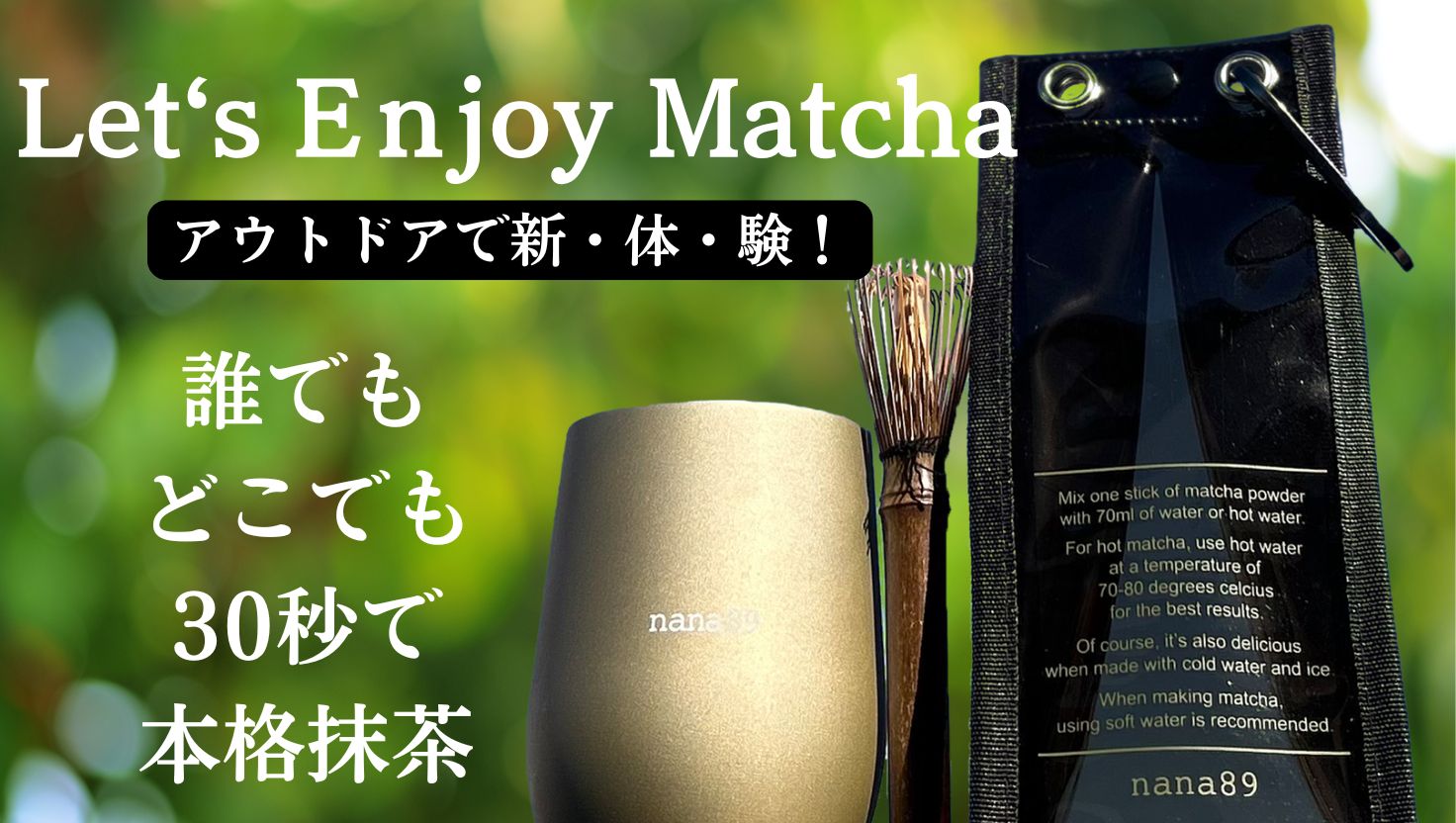 山頂で抹茶をたてる粋な時間。「LEM」で、手軽に本格抹茶体験を味わおう！