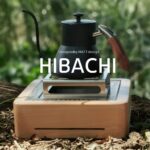 古き良き火鉢を現代風にアレンジ！『HIBACHI』で温かさと癒しを！