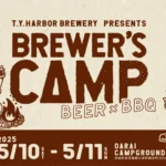 【ビール好き必見】人気ブルワリーが集結！『BREWER’S CAMP 2025』チケットの販売が開始！