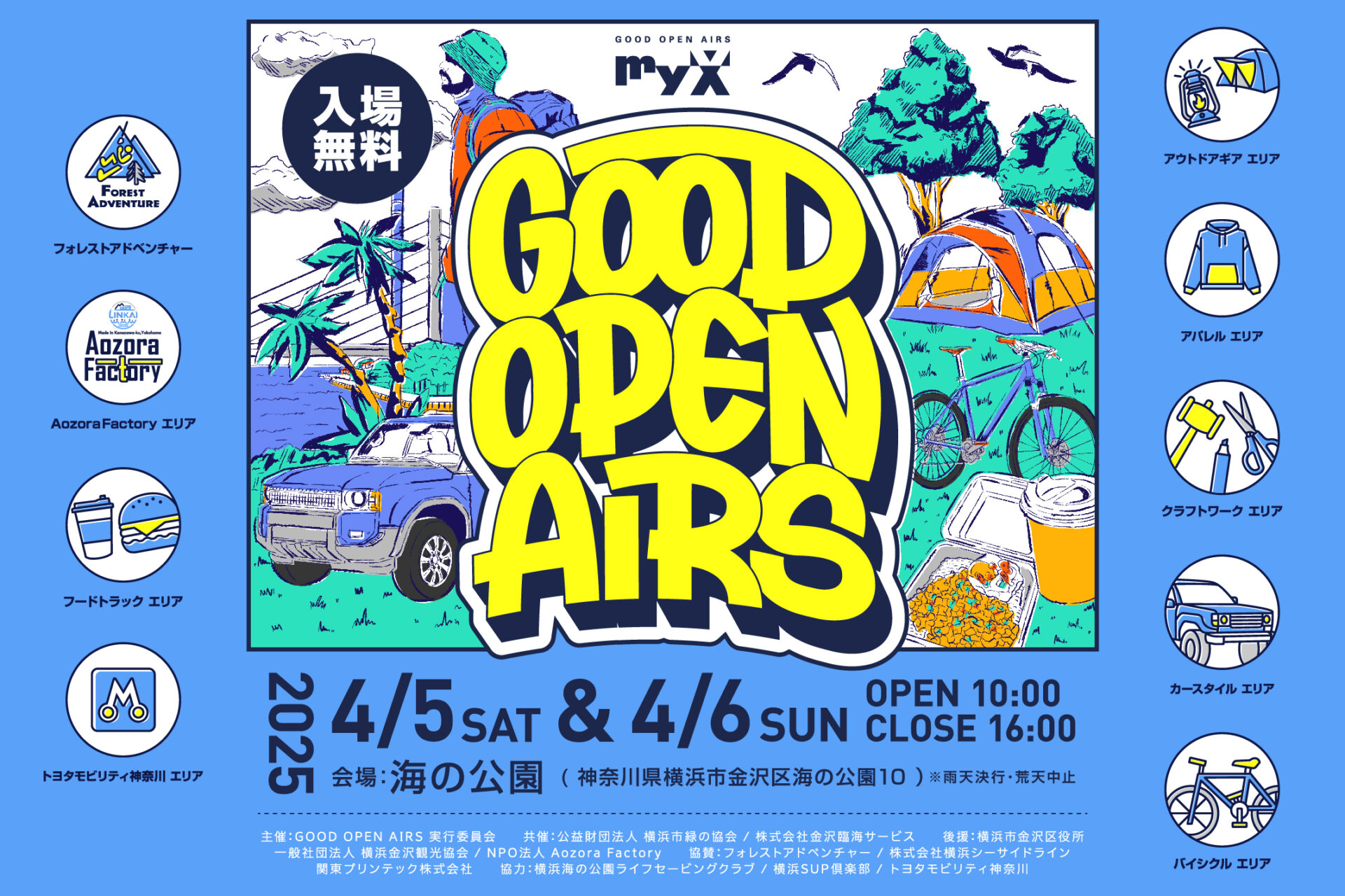 横浜・海の公園にてアウトドア熱を体感！「GOOD OPEN AIRS 2025」開催！