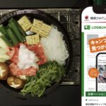 キャンプのマンネリ解消の鍵？ 話題の“キャンプ専門WEBサービス”を使ってみた！