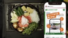 キャンプのマンネリ解消の鍵？ 話題の“キャンプ専門WEBサービス”を使ってみた！