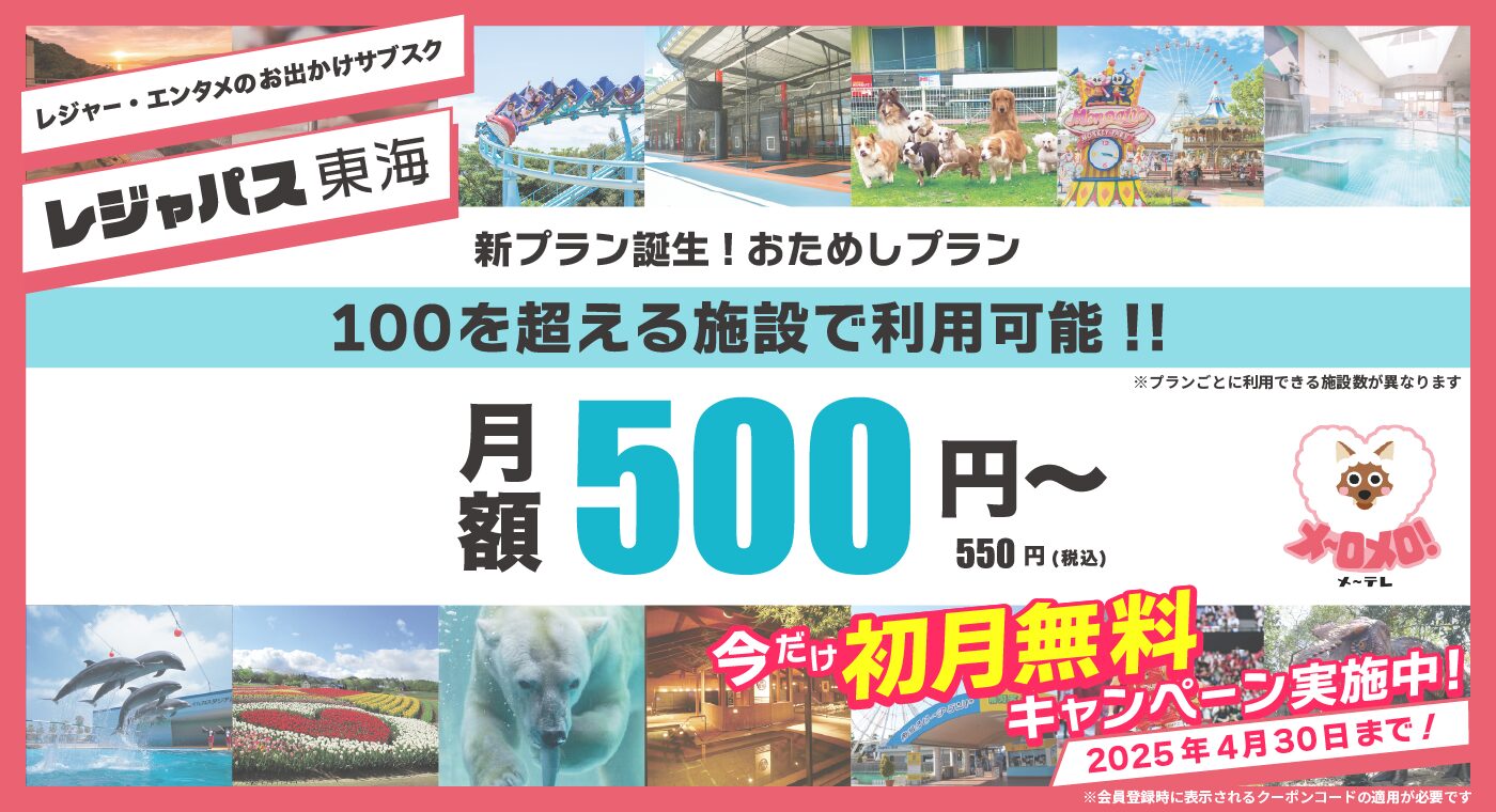 東海エリアのアウトドアスポットを遊びつくせ！新感覚サブスクのレジャパス東海がアツい！ - ハピキャン｜キャンプ・アウトドア情報メディア