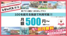 東海エリアのアウトドアスポットを遊びつくせ！新感覚サブスクのレジャパス東海がアツい！