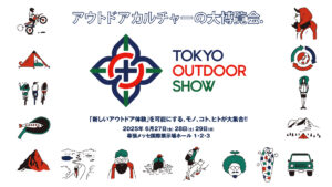 『TOKYO OUTDOOR SHOW 2025』が、 幕張メッセで過去最大規模開催決定！知って・買って・体験できるぞ！