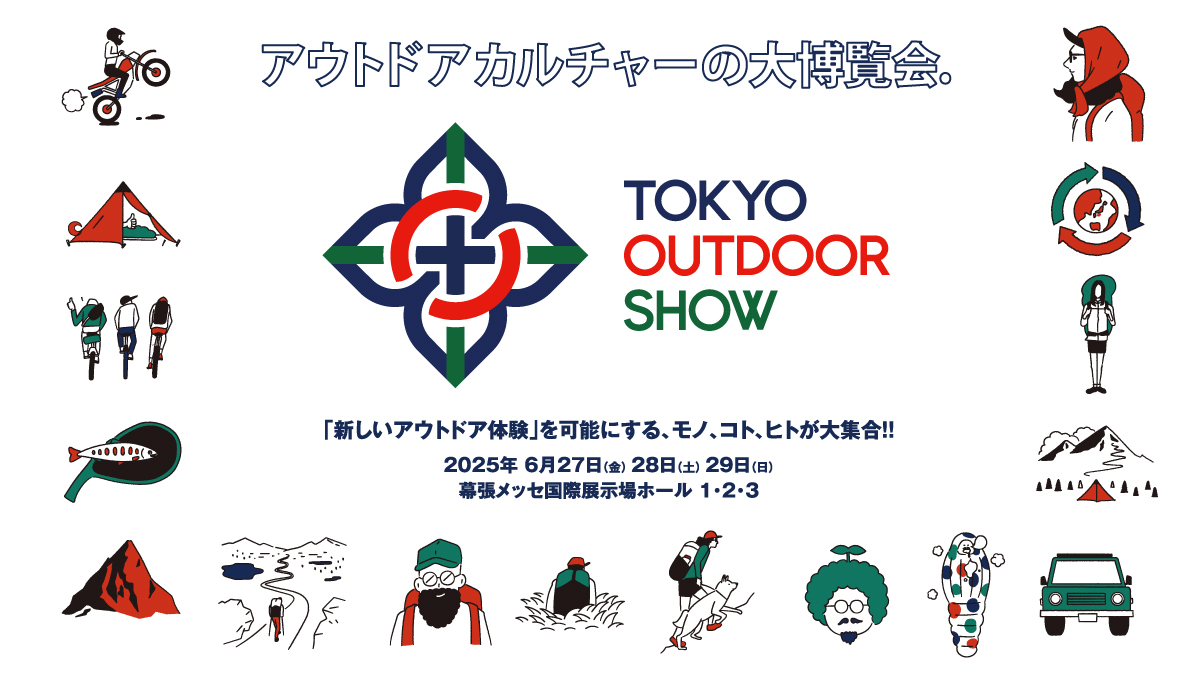『TOKYO OUTDOOR SHOW 2025』が、 幕張メッセで過去最大規模開催決定！知って・買って・体験できるぞ！